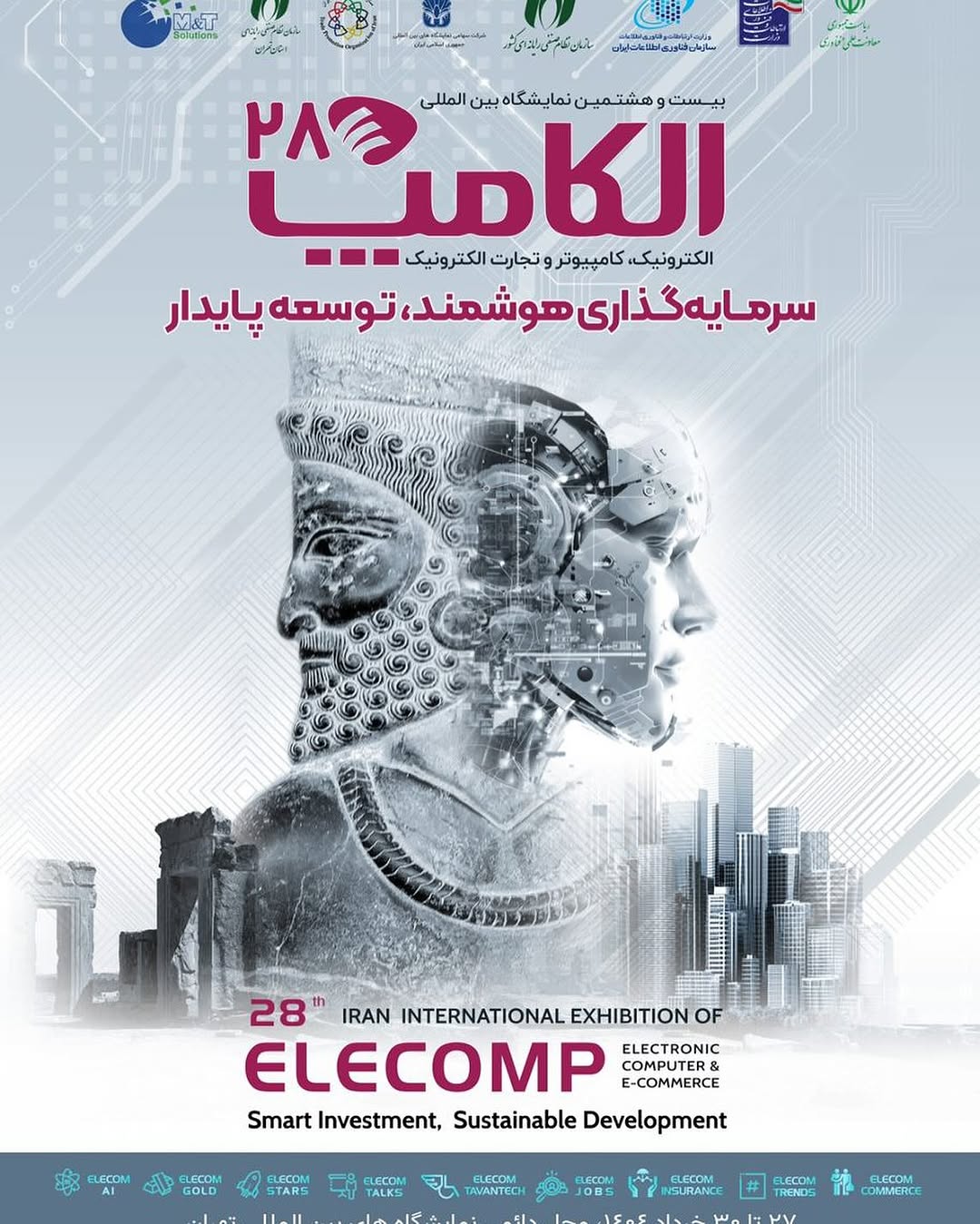 جزئیات نمایشگاه الکامپ ۱۴۰۴