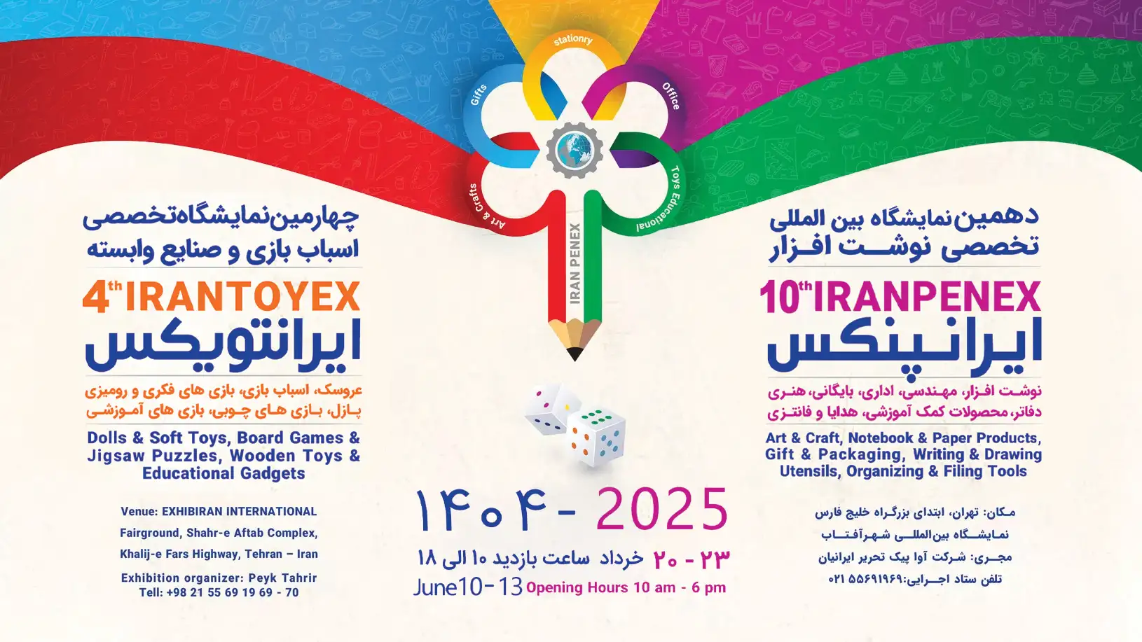 جزئیات نمایشگاه ایران پنکس