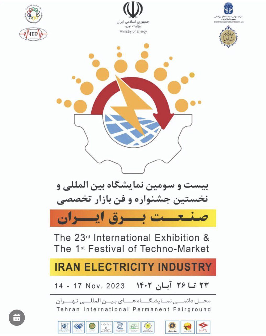 پوستر نمایشگاه برق