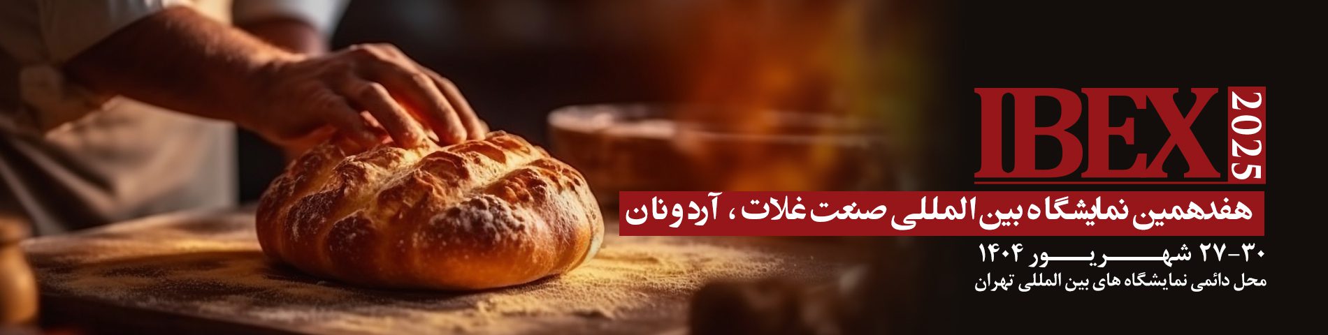 نمایشگاه صنعت غلات، آرد و نان تهران ۱۴۰۴ | هفدهمین دوره IBEX پوستر نمایشگاه نان و غلات
