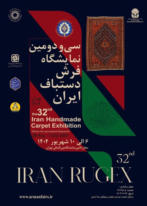 پوستر رسمی نمایشگاه فرش دستباف 1404