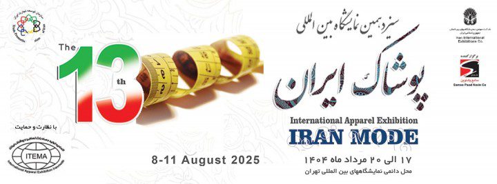 پوستر نمایشگاه ایران مد