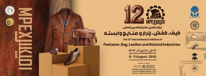 پوستر نمایشگاه چرم