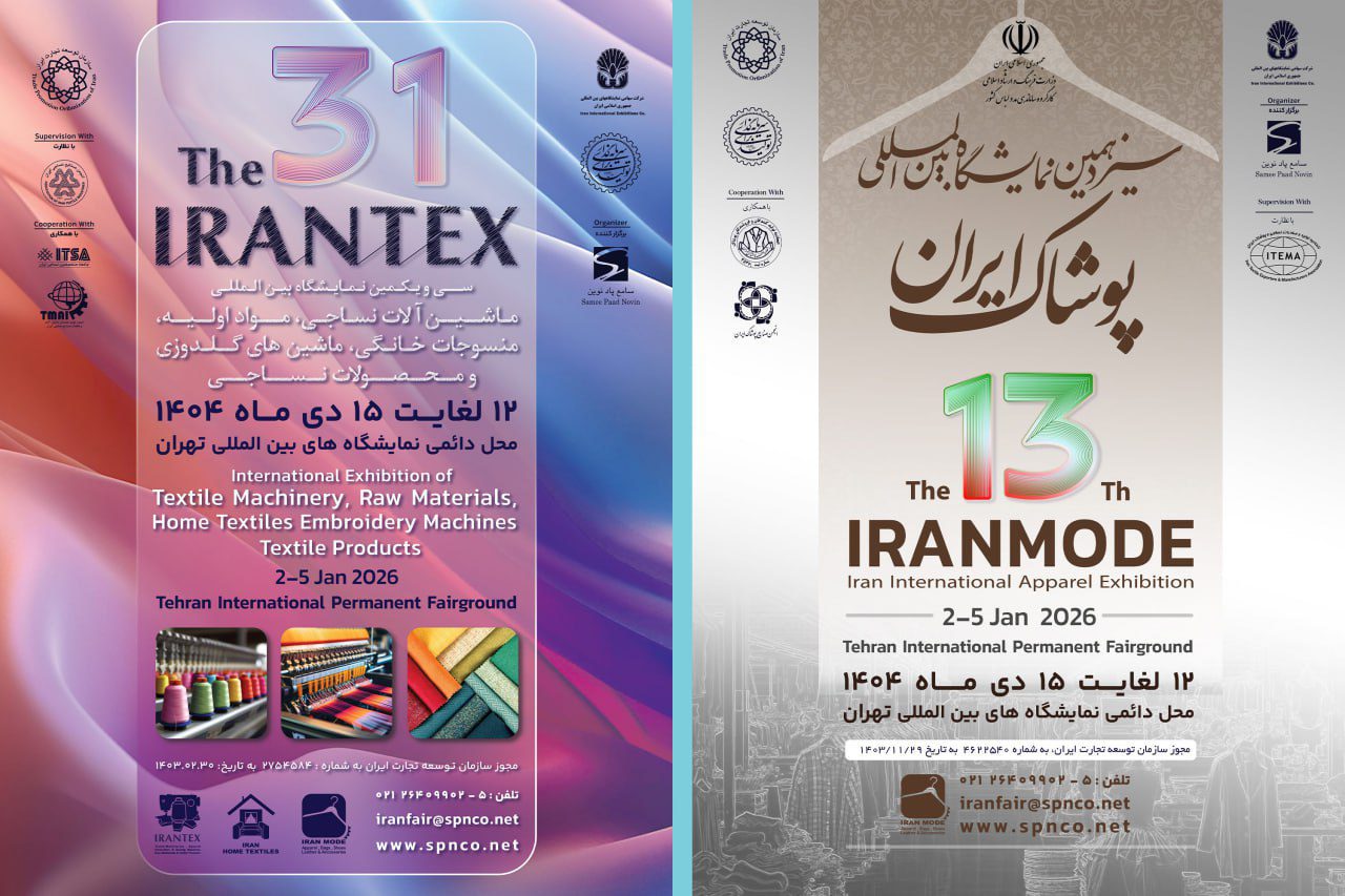 نمایشگاههای بینالمللی ایرانتکس و ایرانمُد ۱۴۰۴ اخبار نمایشگاه های ایران تکس و ایران مد